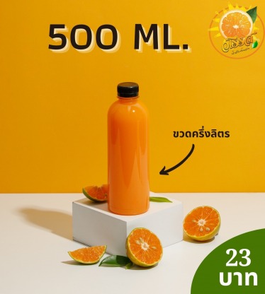 เรทราคาน้ำส้มคั้นบรรจุขวด ขนาด 500 ml พร้อมส่ง - โรงงานน้ำส้มคั้นสด ปทุมธานี น้ำส้มคั้นวโรรส